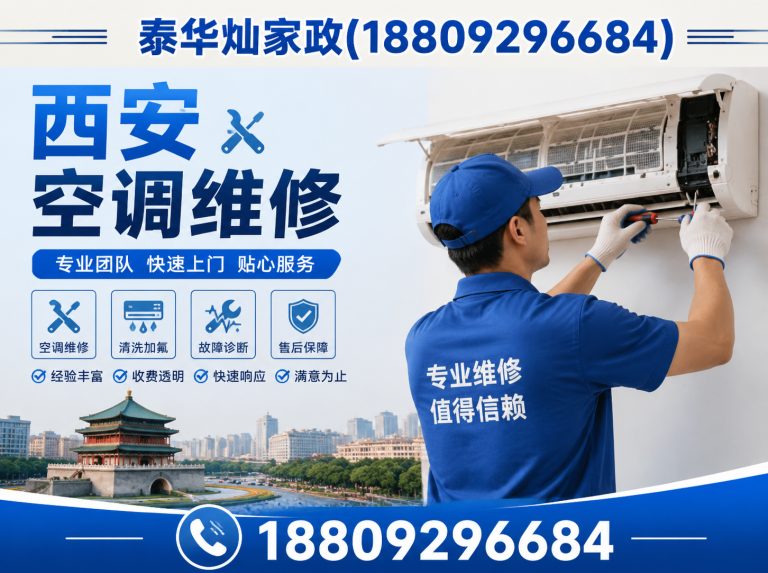 阎良区西安空调维修展示图